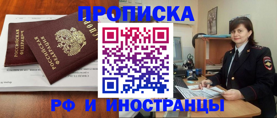 прописка регистрация в Ханты-Мансийске