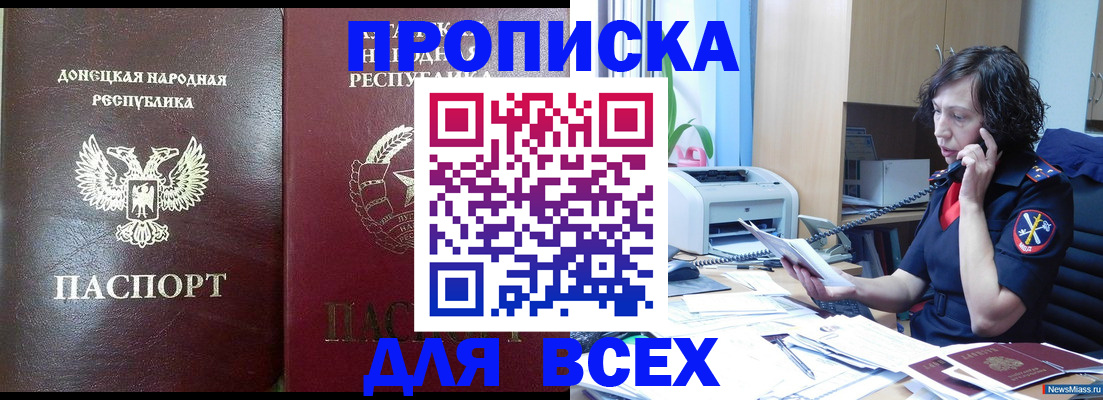 прописка законно в Ханты-Мансийске